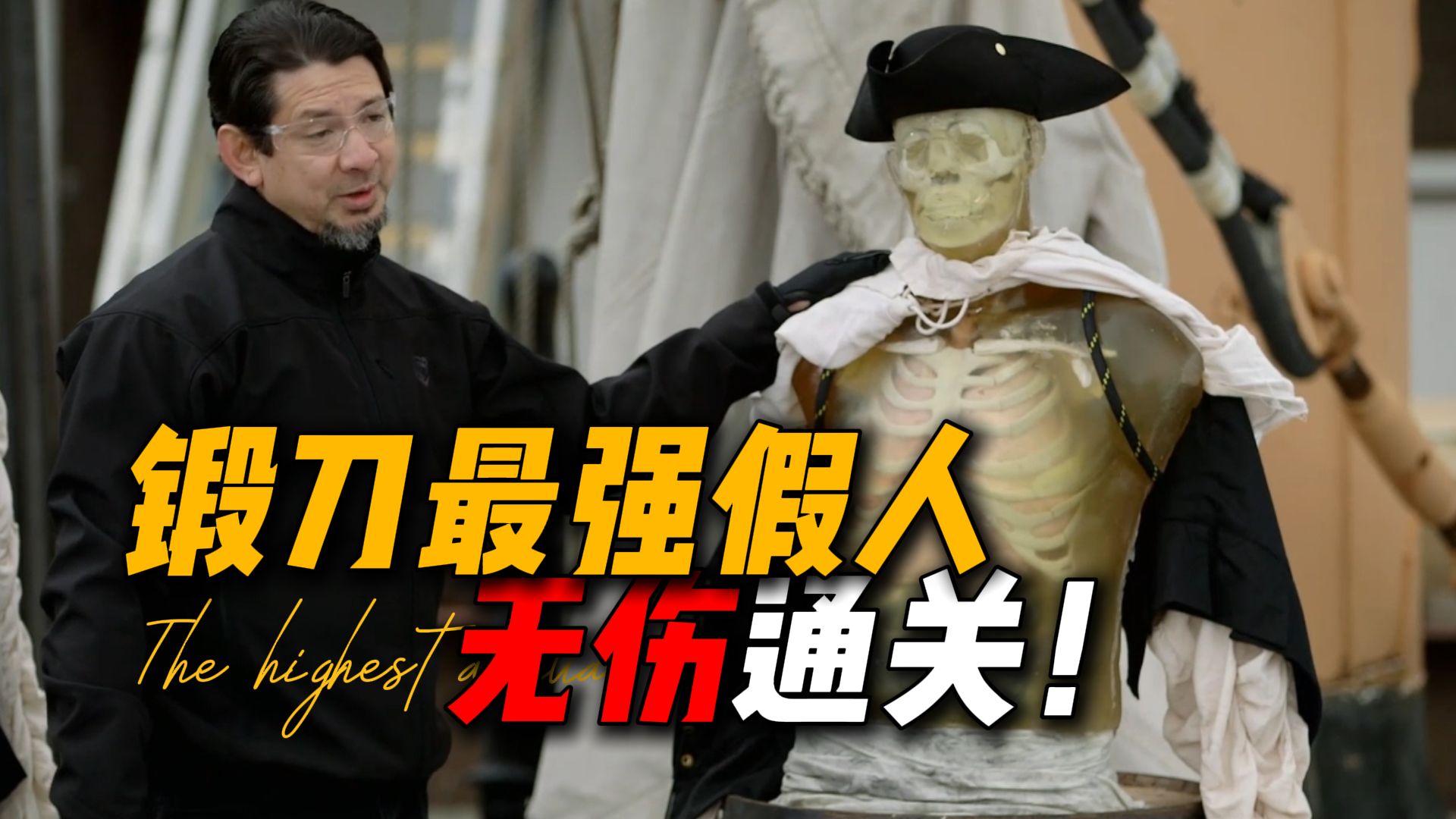 锻刀大赛最强假人,我的身体坚如顽石!、-环球挑战-环球挑战-哔哩哔哩视频