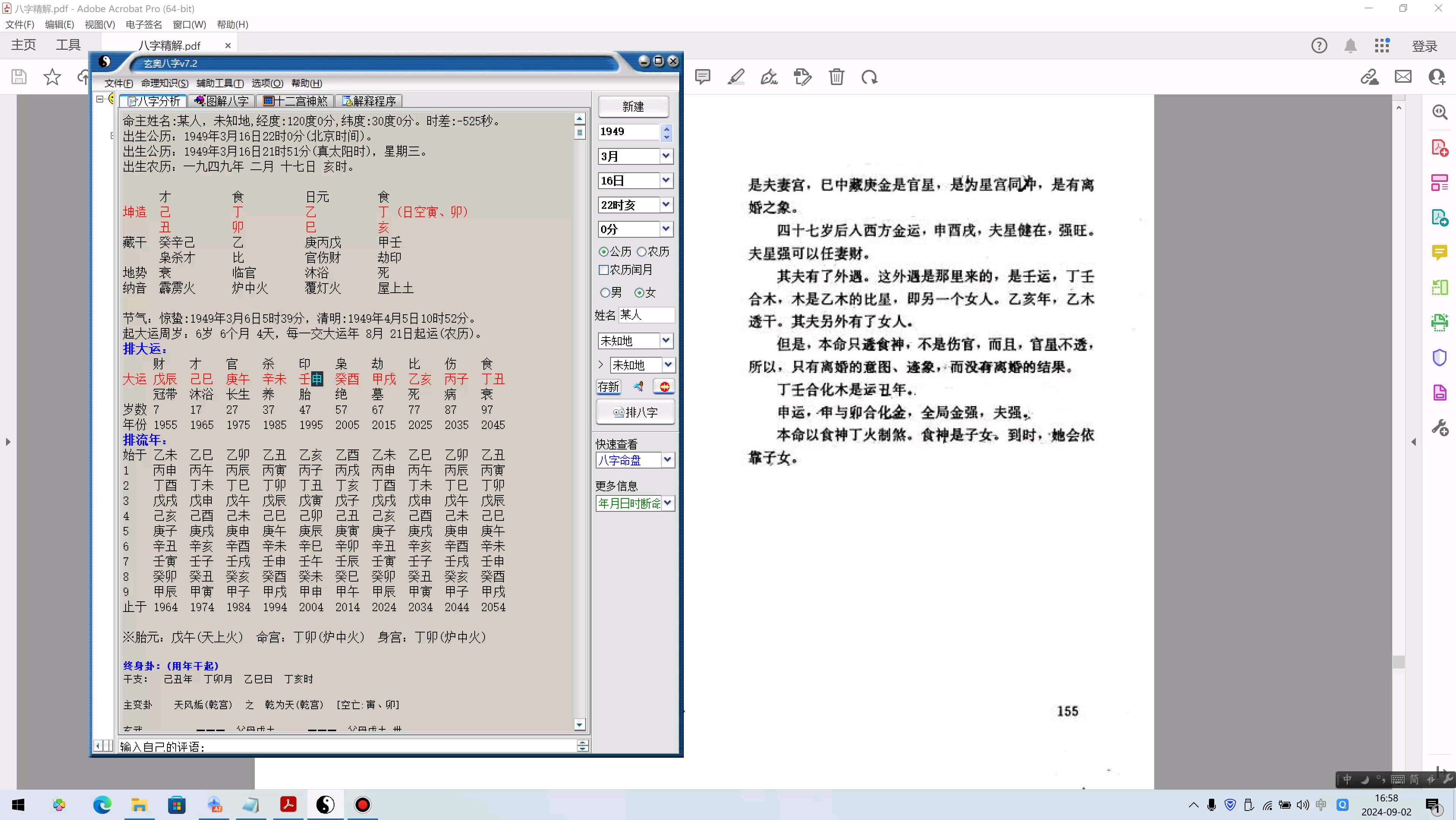 15八字精解 五个案例哔哩哔哩bilibili