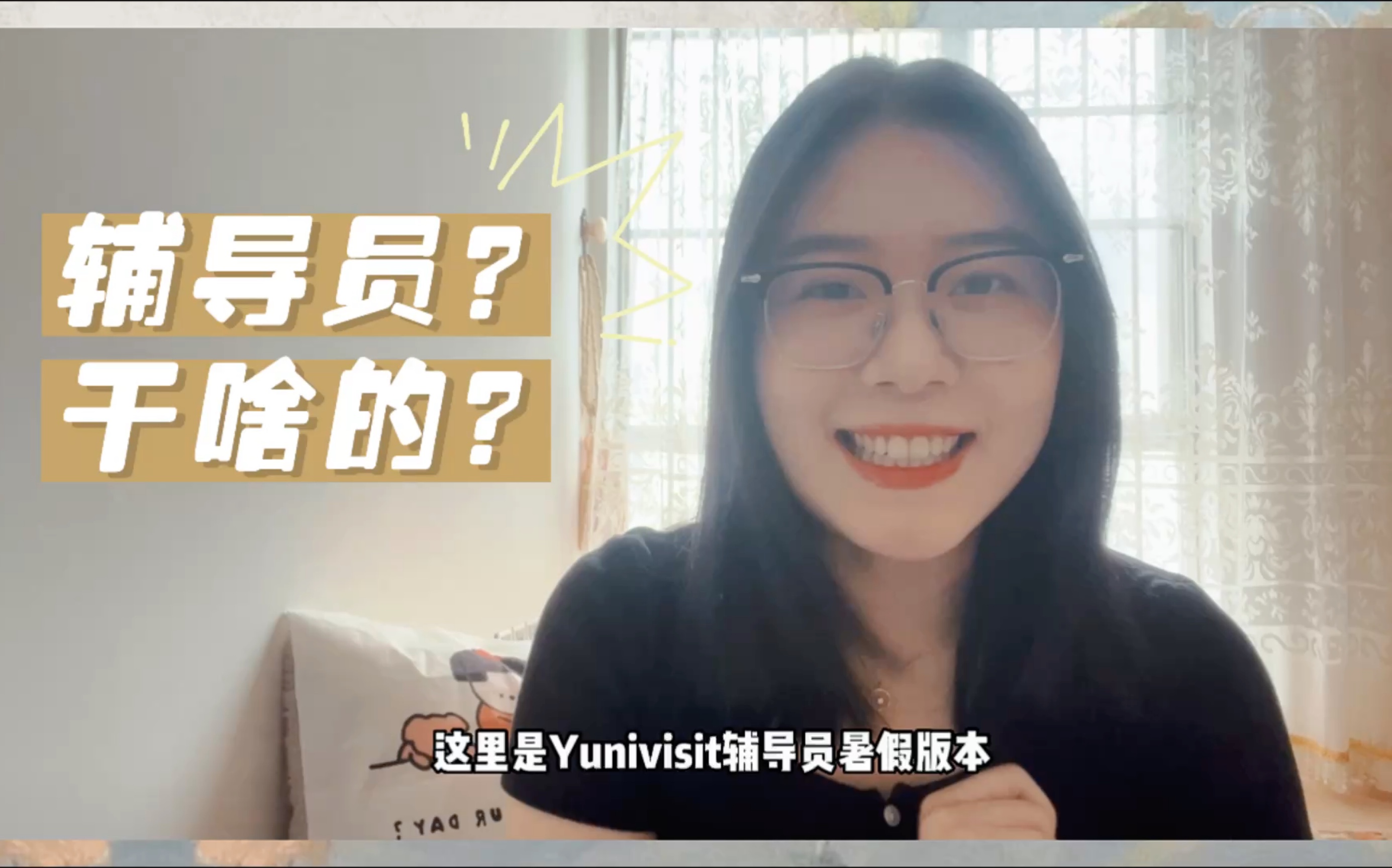 【YunivisitFDY】废话辅导员讲解:辅导员是干啥的?|学生保姆?啥事都管?哔哩哔哩bilibili