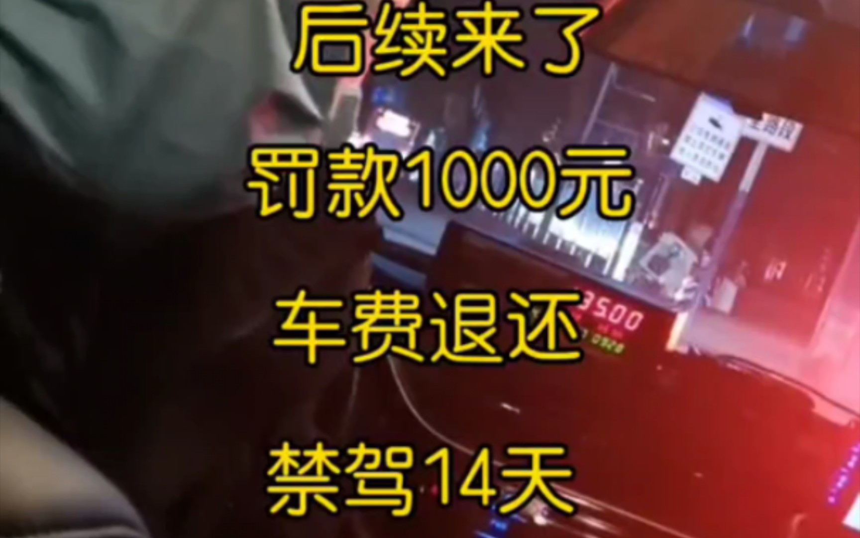 出租车打表却按人头收费!当事学生维权成功:司机罚款1000元,车辆停运14天哔哩哔哩bilibili