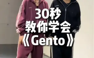 Video herunterladen: 《Gento》适合零基础的男团舞