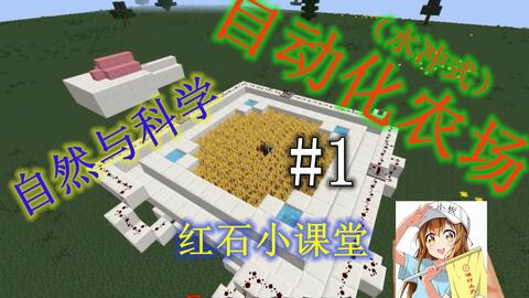 Minecraft自动化小麦收割教学 水冲式 视频实况 Minecraft 我的世界 中文论坛 手机版 Powered By Discuz