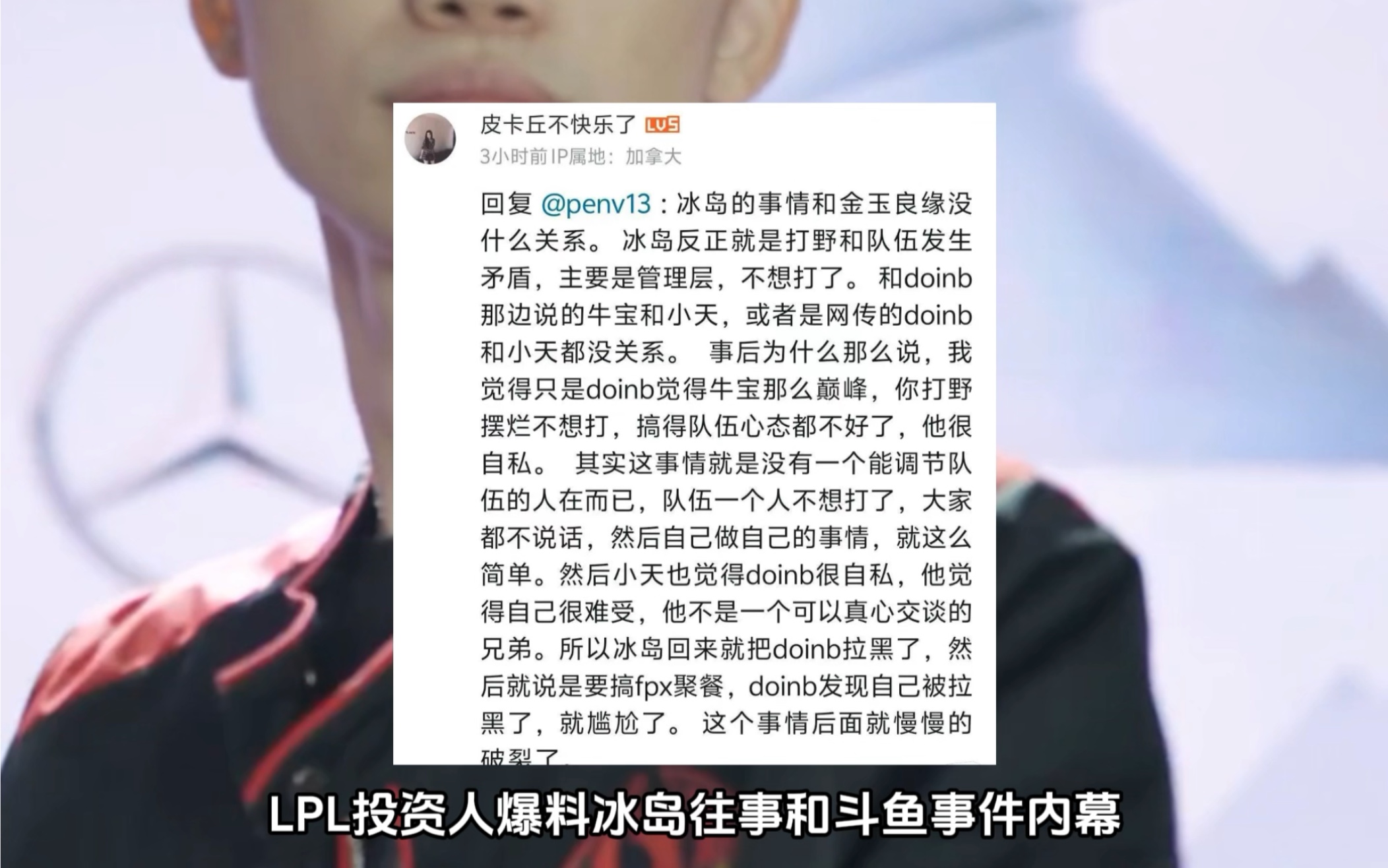 lpl投资人爆料冰岛往事和斗鱼事件内幕,冰岛事件迎来大结局,小天和