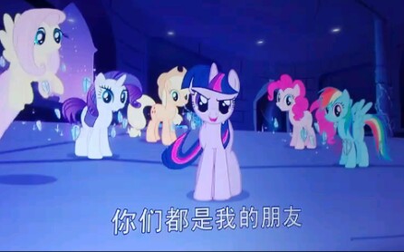 [图]小马宝莉MLP友谊魔法