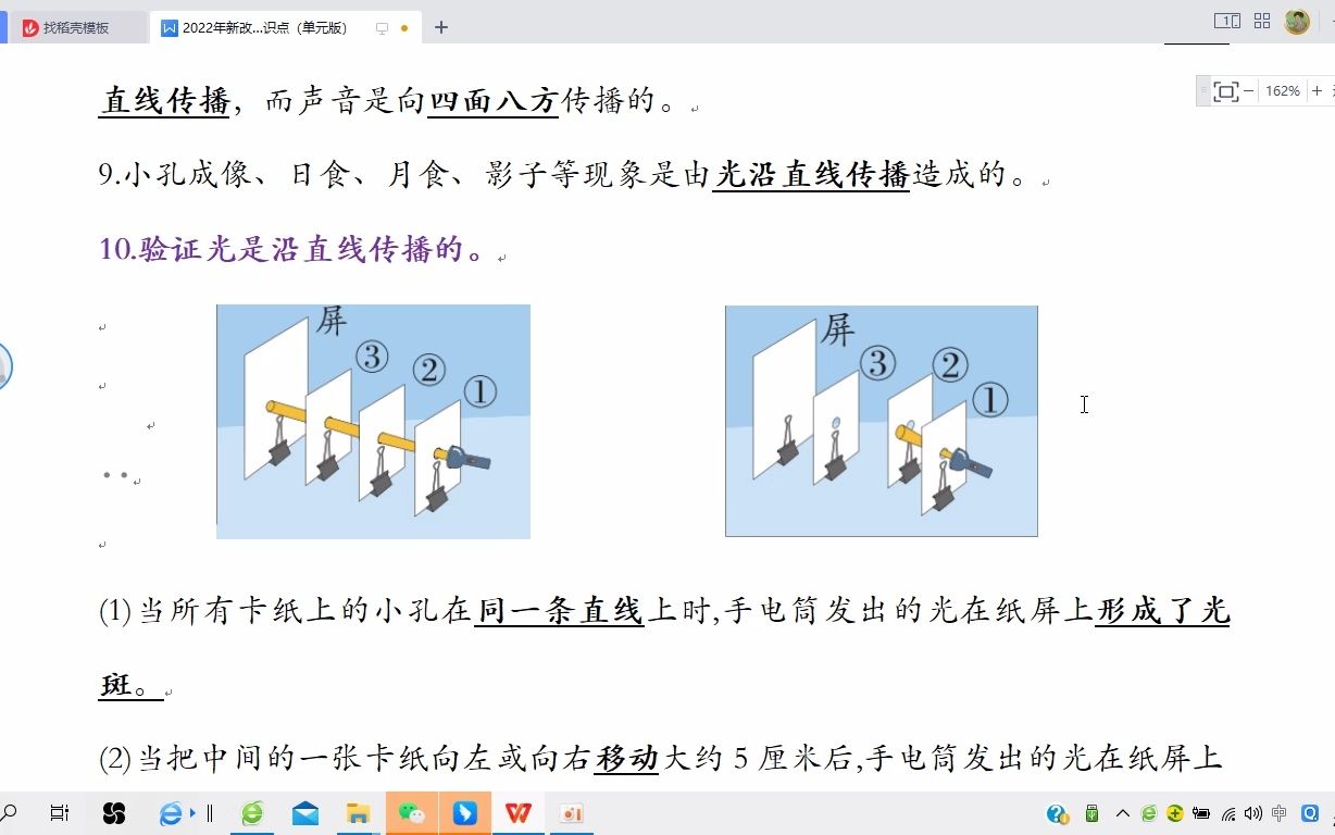 教科版科学五上第一单元《光》知识点带背哔哩哔哩bilibili