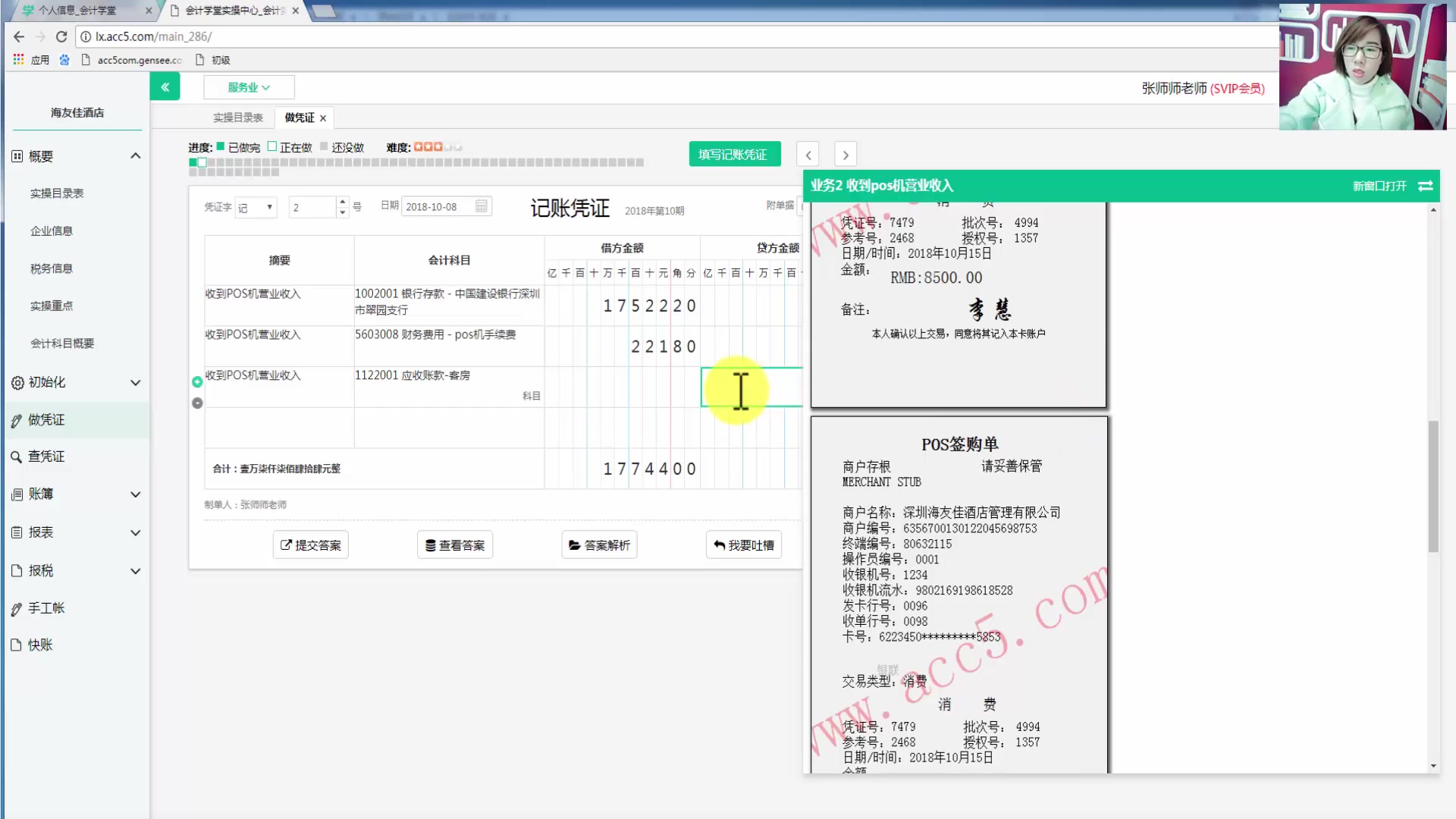 酒店财务管理酒店客房会计酒店管理会计做账哔哩哔哩bilibili