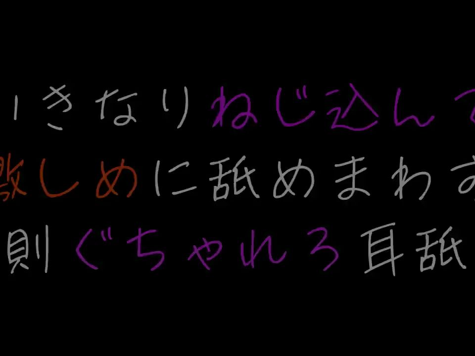 【Yulo】(女性向)突然塞进来的激烈舔耳/いきなりねじ込んで激しめに舐めまわす変则ぐちゃれろ耳舐め哔哩哔哩bilibili