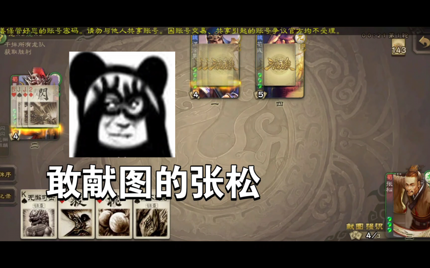 三国杀16 敢献图的张松