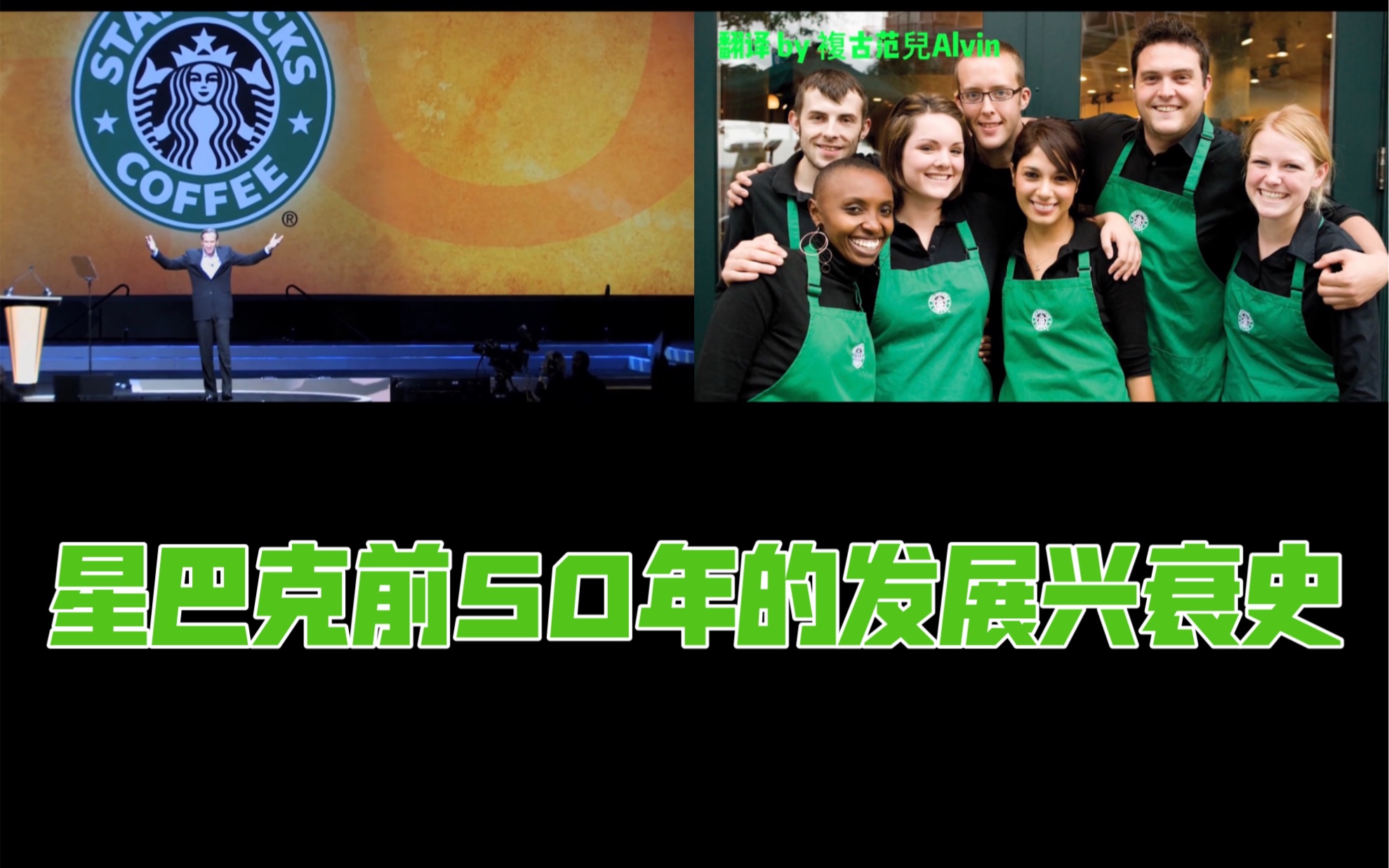 星巴克前50年的发展兴衰史 #星巴克 #starbucks哔哩哔哩bilibili