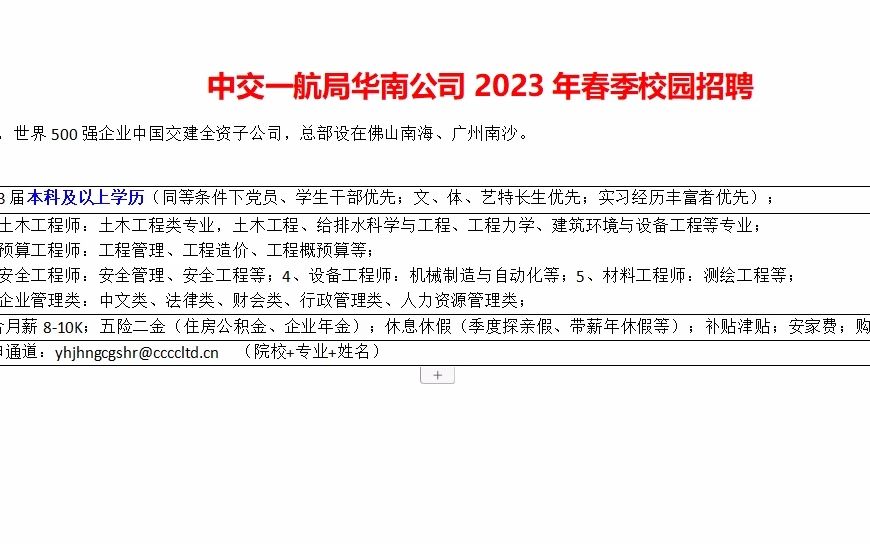 中交一航局华南公司23年春季校园招聘哔哩哔哩bilibili