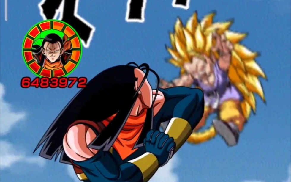 龙珠z爆裂大战热斗gt传(人造人间)超级17号10级链接实战