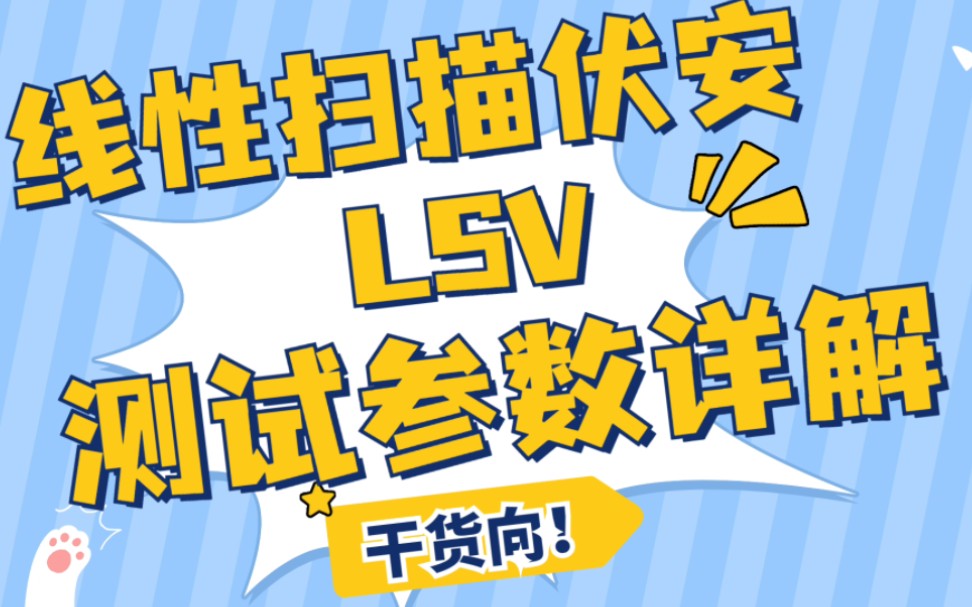 3分钟学会线性扫描伏安法(LSV)的测试参数设置.哔哩哔哩bilibili