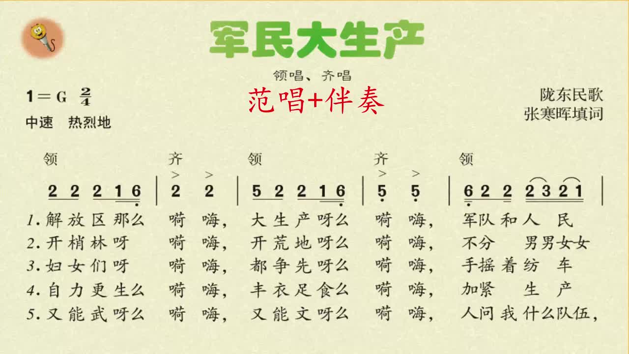 人音版七上5歌曲军民大生产如有需要完整版的歌曲及伴奏请私聊音哔哩哔哩bilibili