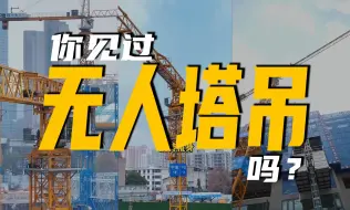 Tải video: 无人驾驶技术哪家强？您看5G塔吊怎么样