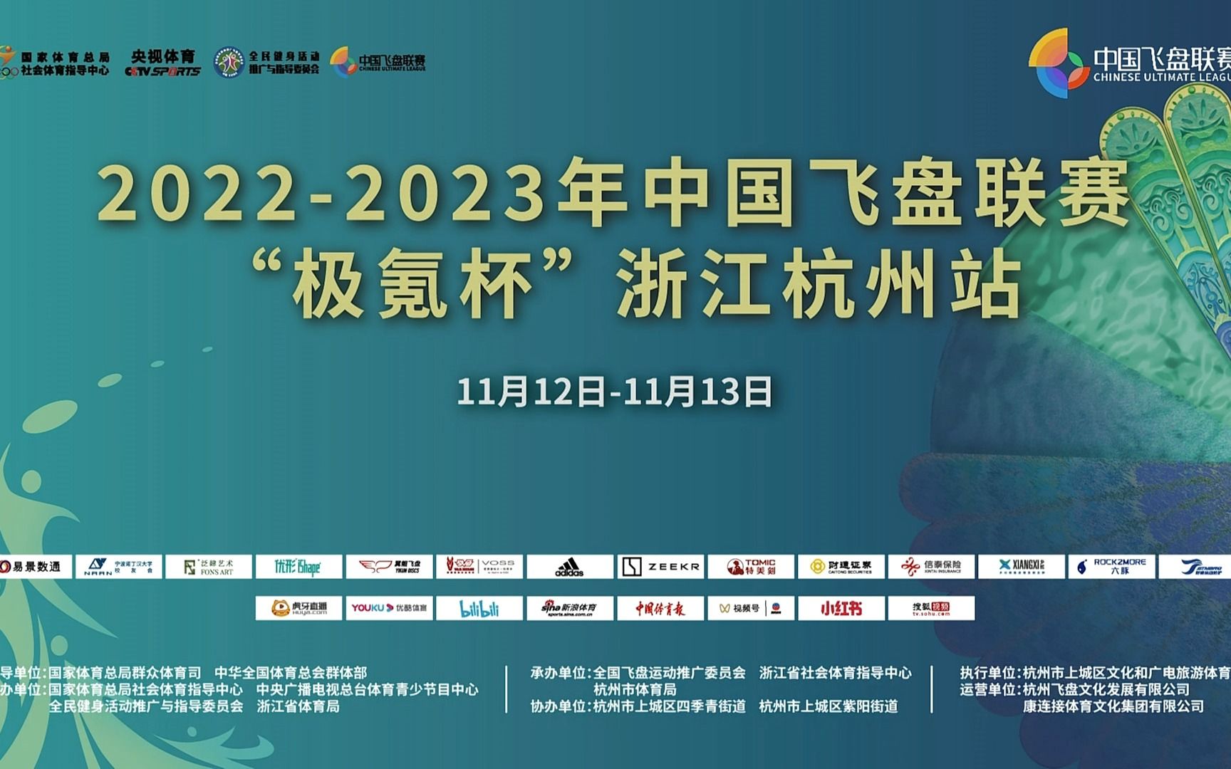 20222023年中国飞盘联赛浙江杭州站决赛 杭州龙井虾仁vs宁波甬士哔哩哔哩bilibili