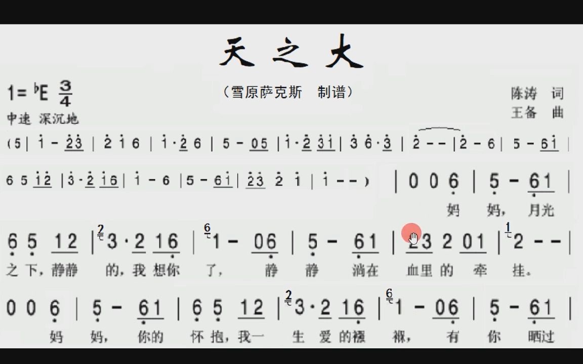 《天之大》简谱视唱降E调雪原萨克斯哔哩哔哩bilibili