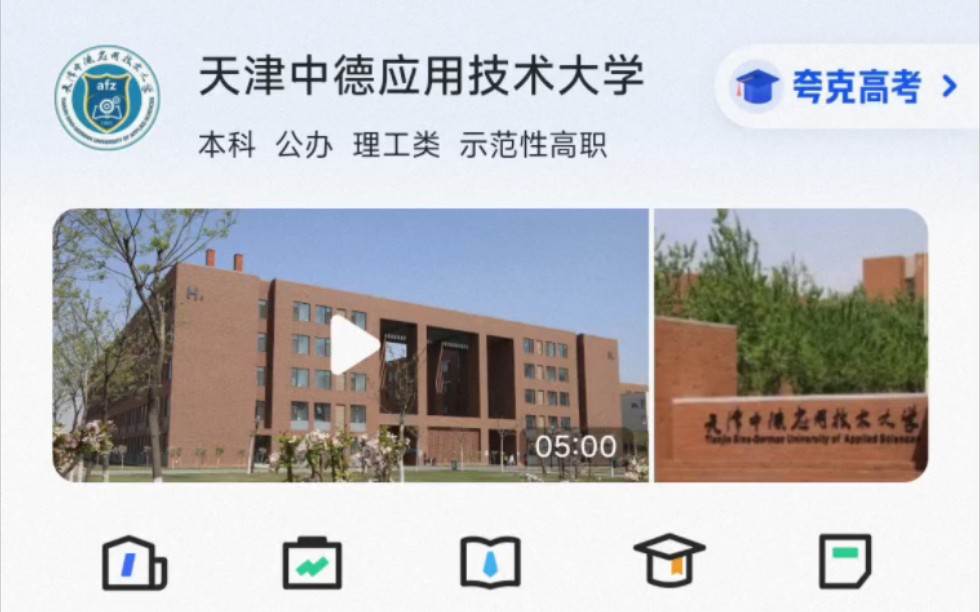 天津中德应用技术大学网站为什么打不开哔哩哔哩bilibili