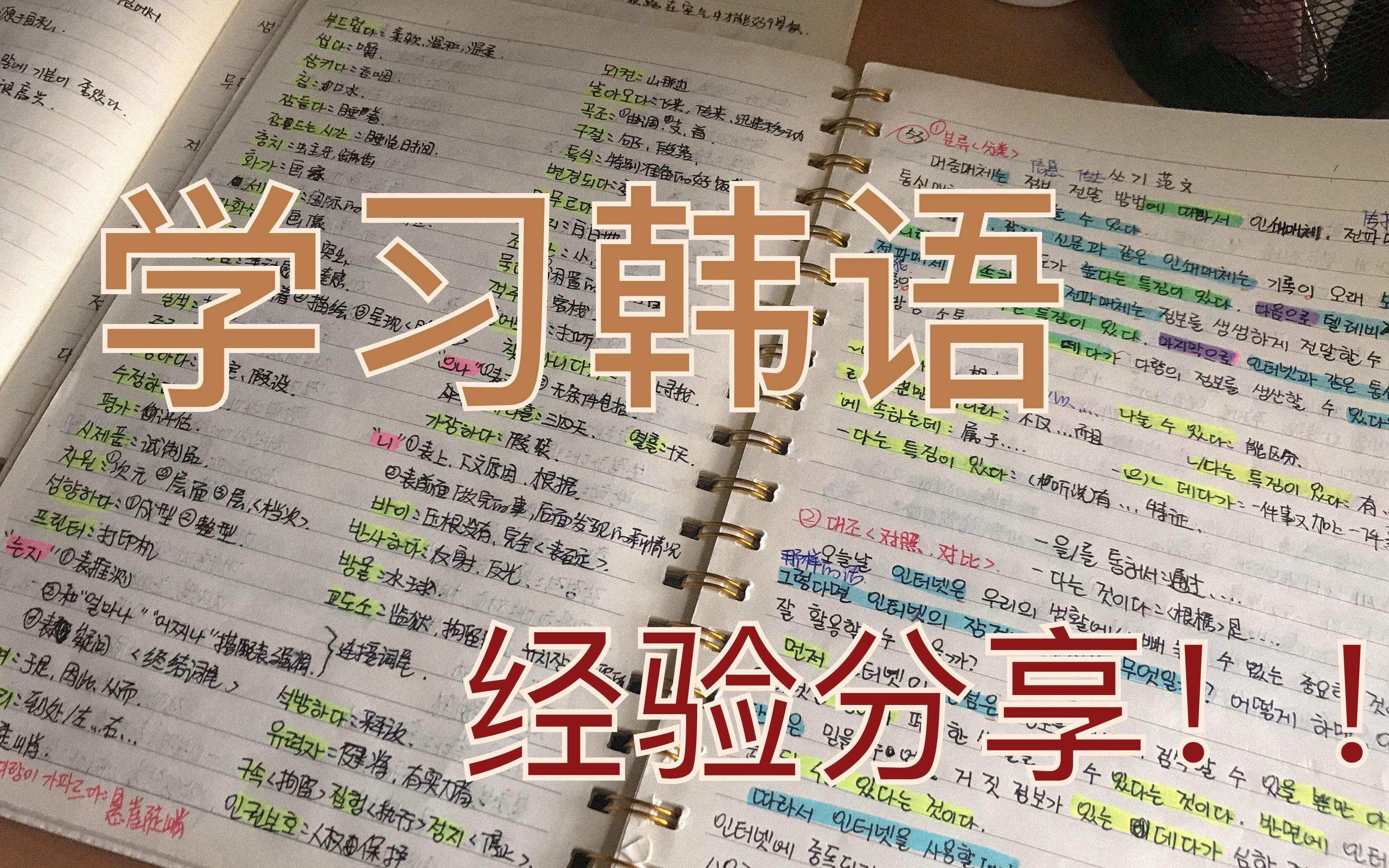 韩语学习教程:轻松学好韩语,韩语从这里开,始延世韩国语韩语学习视频教程,韩语入门技巧及学习方法哔哩哔哩bilibili