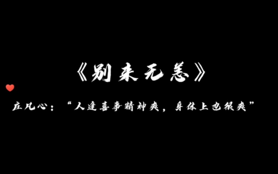 [图]《别来无恙》|“这误会……有点大了”