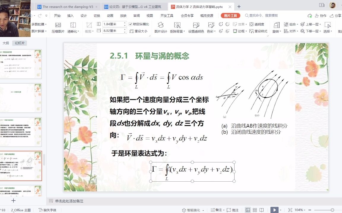 [图]流体力学 v7 环量与涡