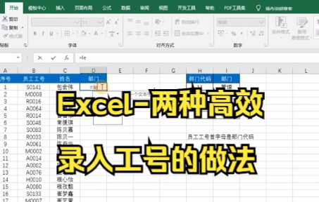 【excel技巧】Excel两种高效录入工号的做法小技巧.哔哩哔哩bilibili