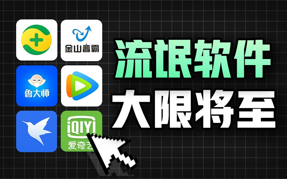 弹窗广告?窃取隐私?工信部点名大厂整改流氓软件,结果如何?哔哩哔哩bilibili