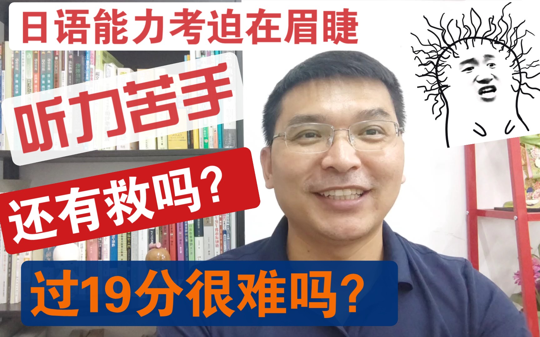 [图]日语能力考迫在眉睫，听力苦手还有救吗？N2听力19分好拿吗？考前很慌怎么办？