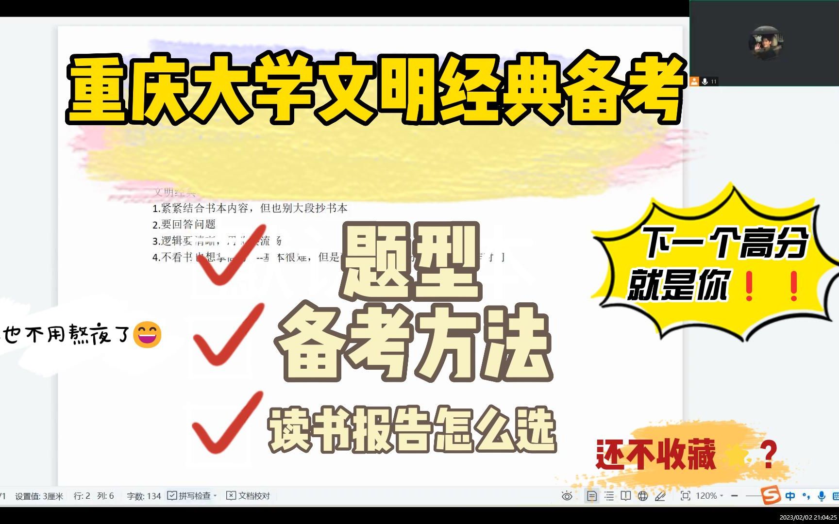 (重庆大学文明经典)备考?读书报告怎么写?一个视频解决!哔哩哔哩bilibili