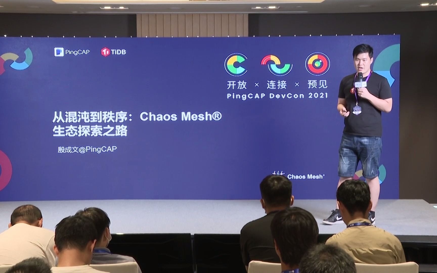 [图]【PingCAP DevCon 2021】PingCAP 殷成文 从混沌到秩序：Chaos Mesh® 生态构建之路