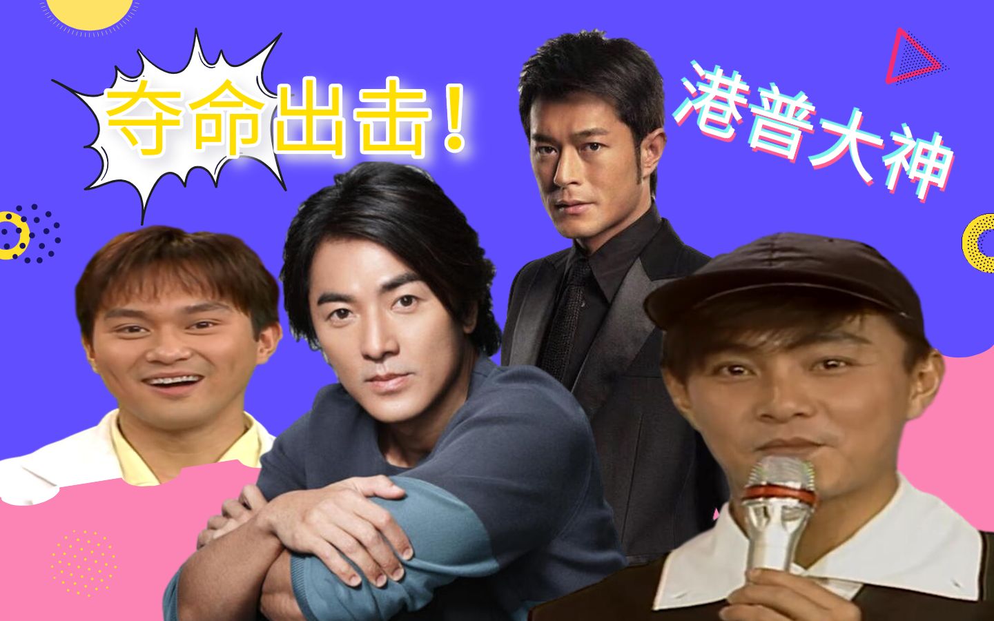 古天乐郑伊健张智霖等7位港星早期普通话是我的快乐源泉没错了