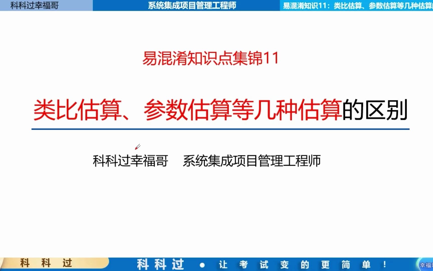 【中级系统集成】易混淆知识点——11.类比估算、参数估算等几种估算的区别哔哩哔哩bilibili