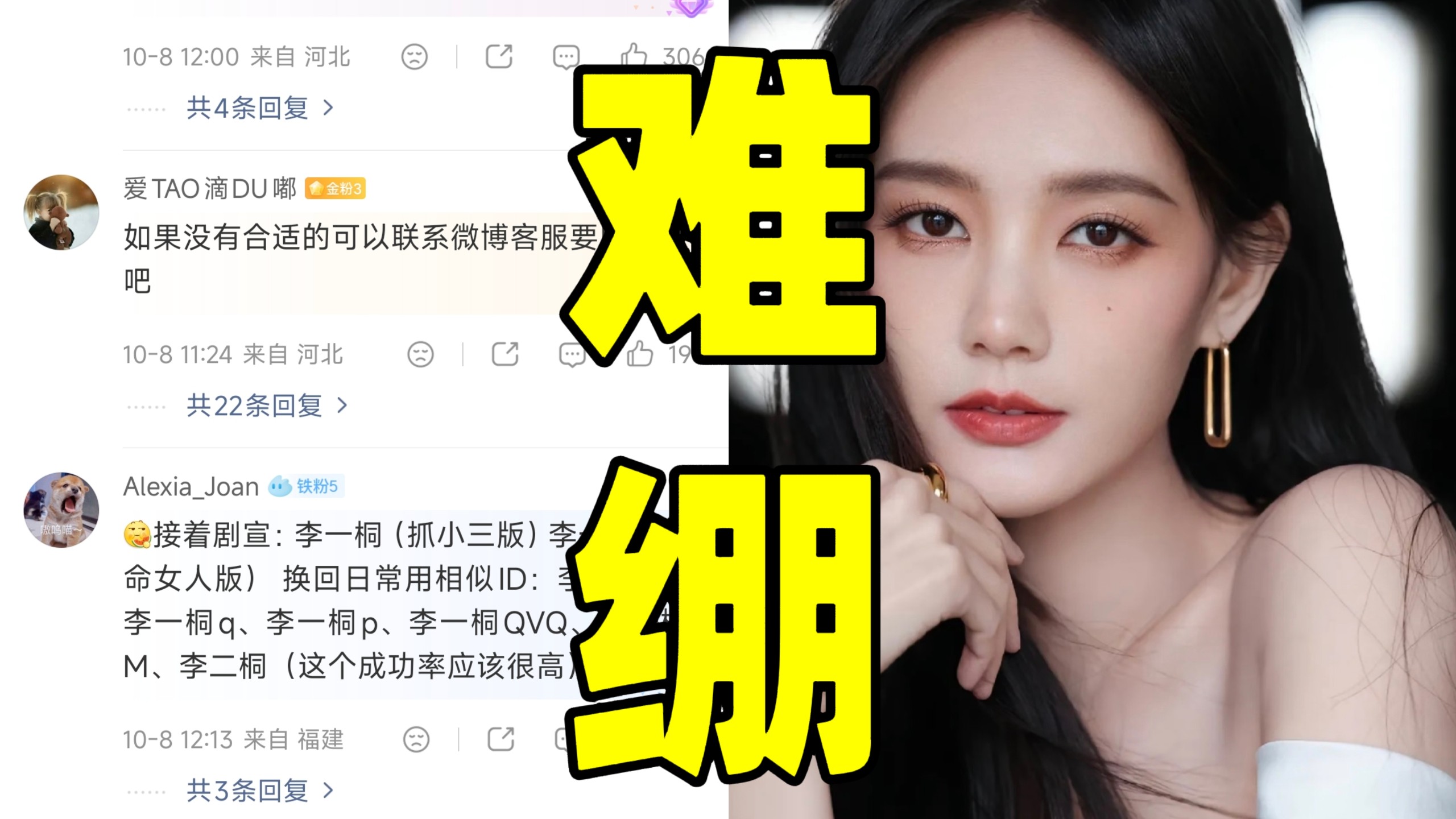 笑死！李一桐为剧宣微博改名结束后改不回来了！原来的ID被别人占用而李现却顺利改回！评论区全是给她起名字的这也太搞笑了吧哈哈哈！