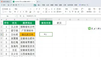 使用search函数查询数据并标记颜色