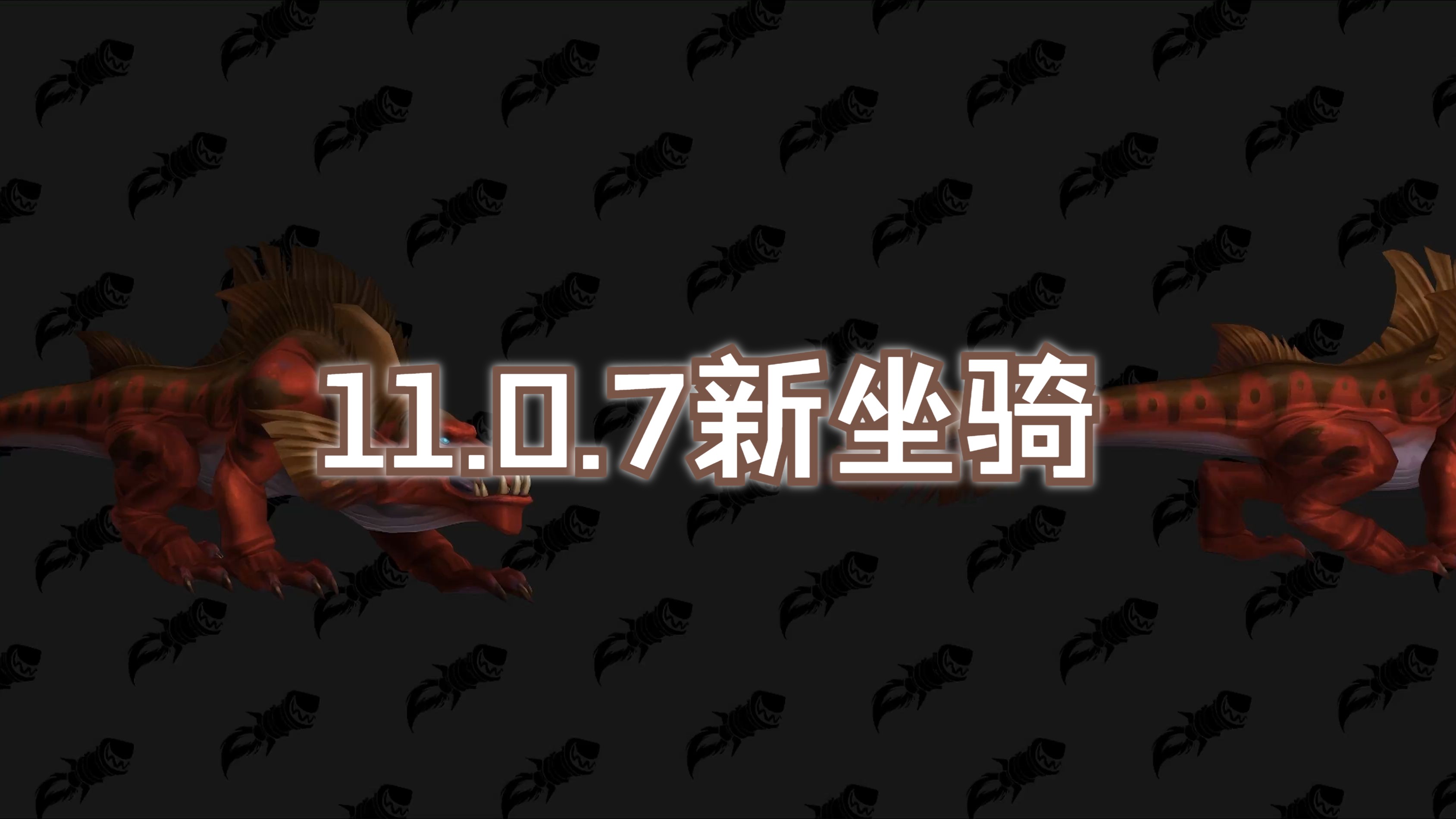 ff14爆弹角笛坐骑图片