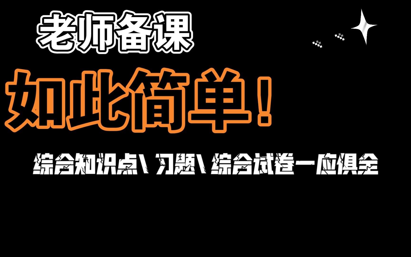 老师常用的备课网站,习题、考卷、知识点汇总应有尽有哔哩哔哩bilibili