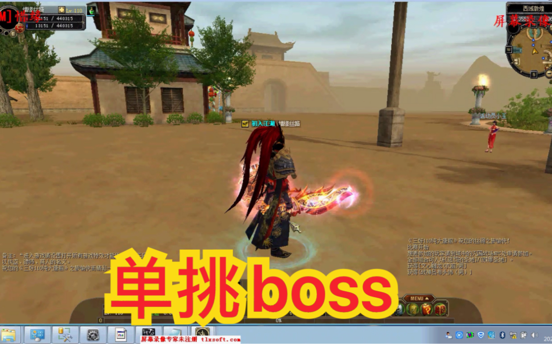 丝路传说击杀boss哔哩哔哩bilibili