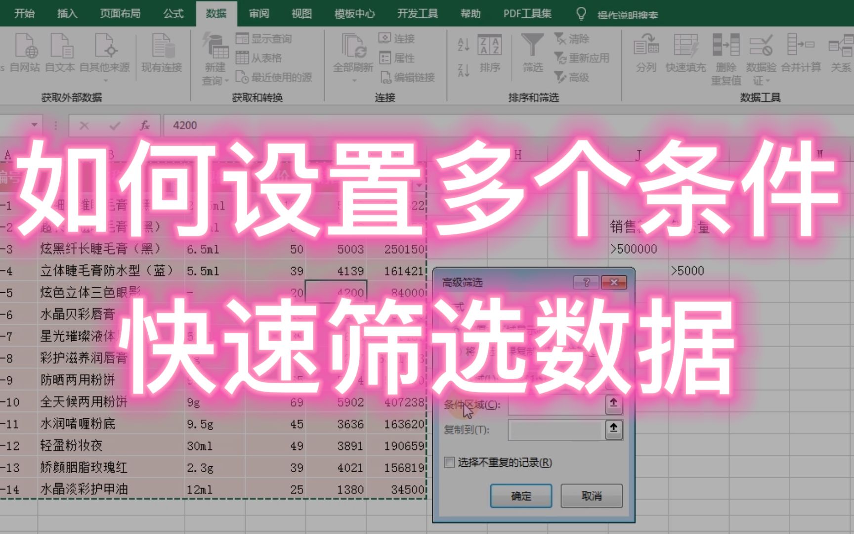 Excel 如何设置多个条件,快速筛选数据?可满足一个或多个条件哔哩哔哩bilibili