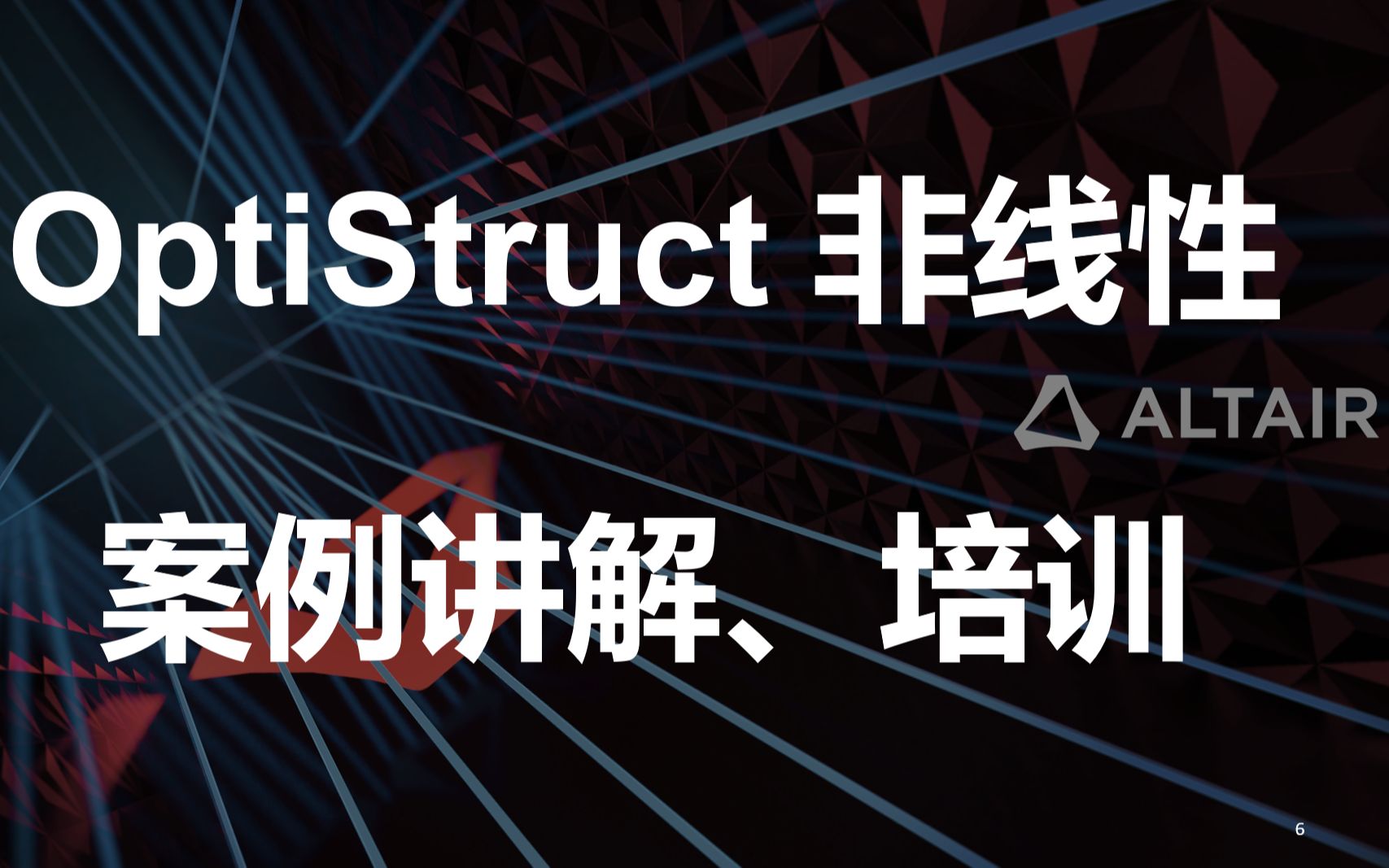 OptiStruct非线性案例培训part12nonlineartransient哔哩哔哩bilibili