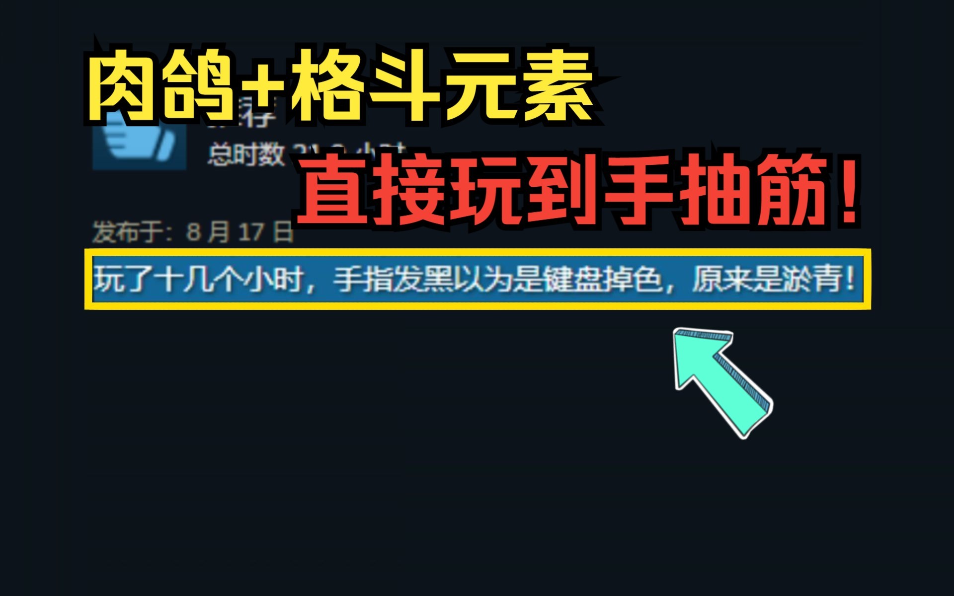 感谢这游戏,让我知道国产也能做出高质量的肉鸽游戏!哔哩哔哩bilibili