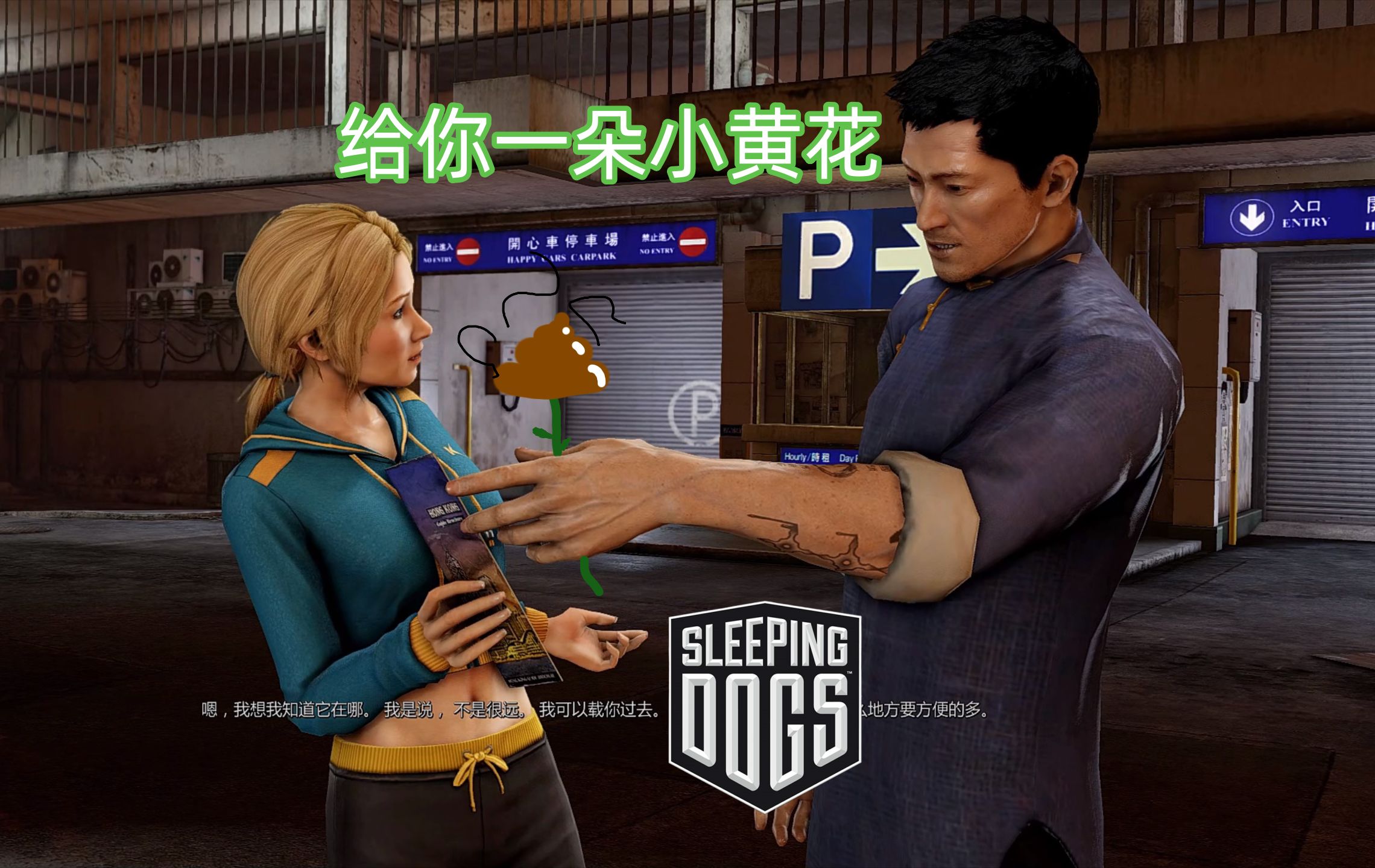 沈威的撩妹技巧【热血无赖】4.