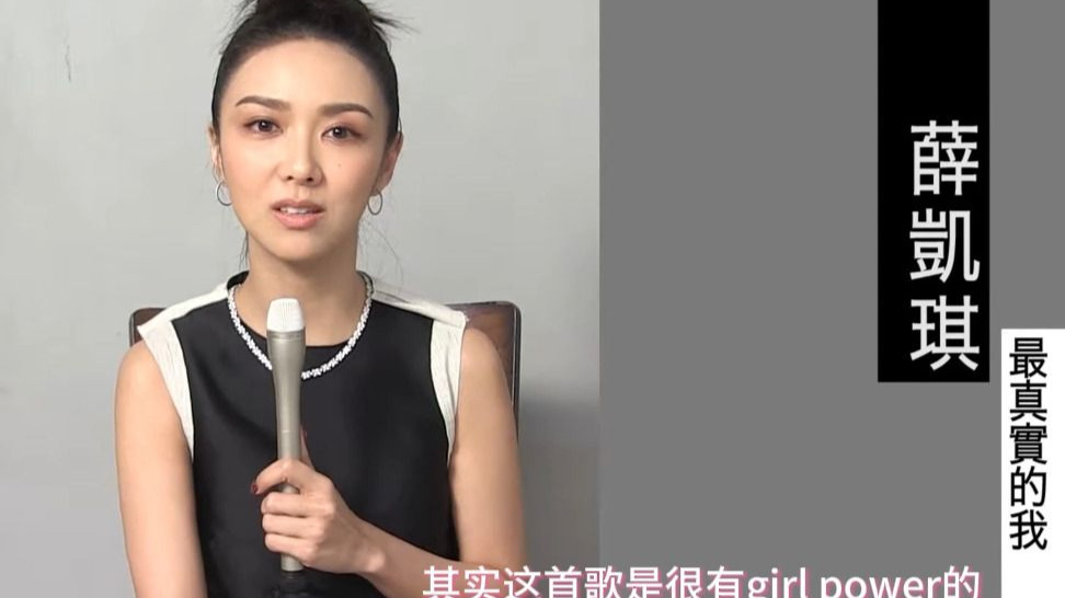 oh!】薛凯琪的真正底藴