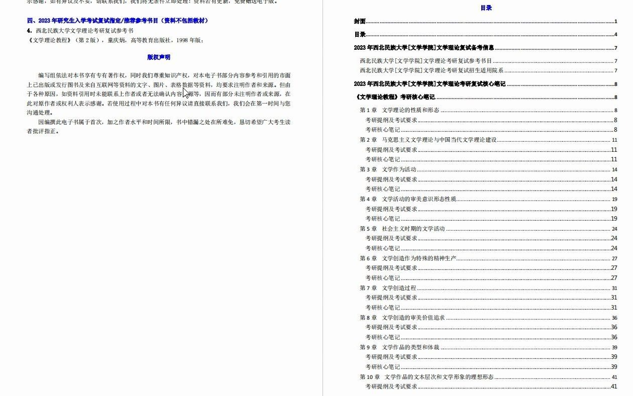 【电子书】2023年西北民族大学[文学学院]文学理论考研复试精品资料哔哩哔哩bilibili