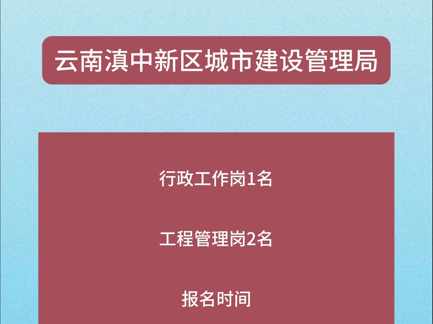 云南滇中新区城市建设管理局需求!哔哩哔哩bilibili