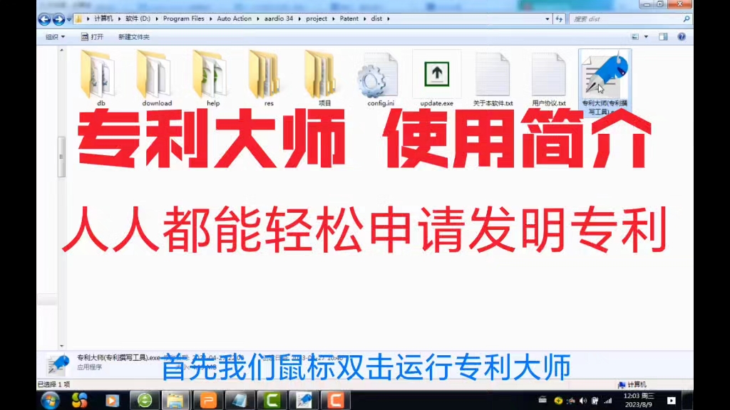 专利大师使用简介,普通人也能自助撰写专利申请资料的智能软件哔哩哔哩bilibili