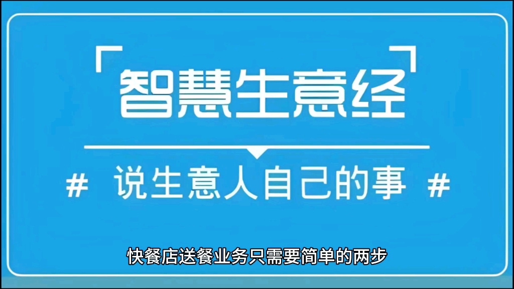 王珵庆:快餐送餐新模式…只需简单两步,轻松扩张市场 !快速抢占市场的秘诀……哔哩哔哩bilibili