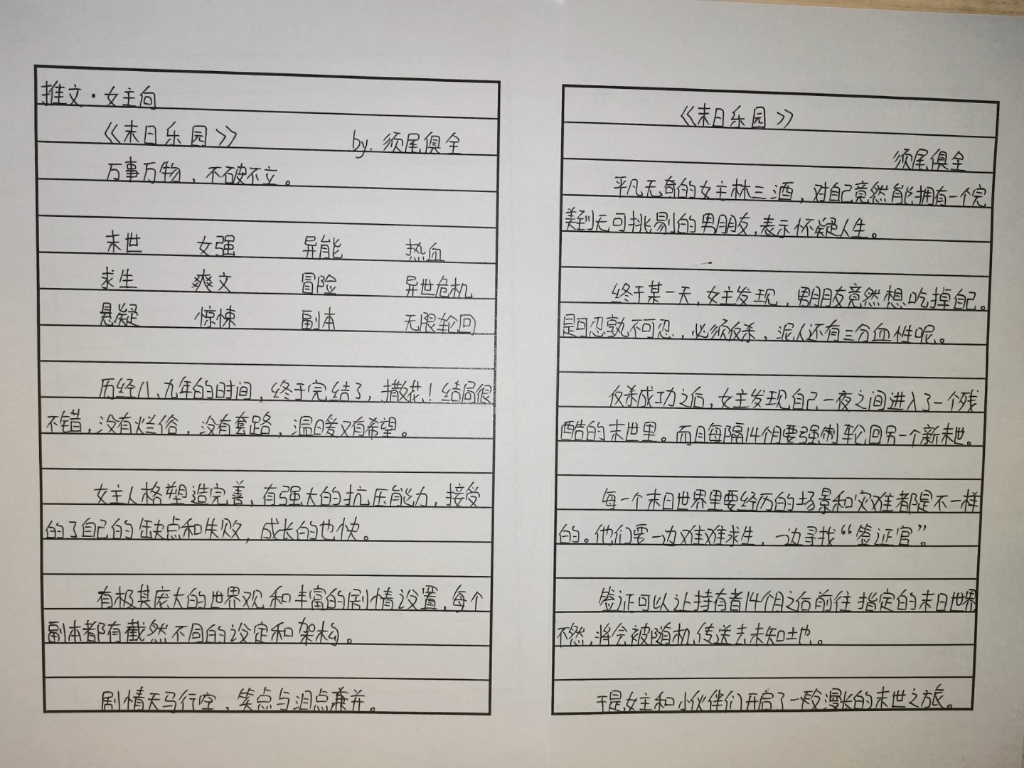 推文!须尾俱全——《末日乐园》终于完结了,撒花,超超大长篇,无限流末日封神之一哔哩哔哩bilibili