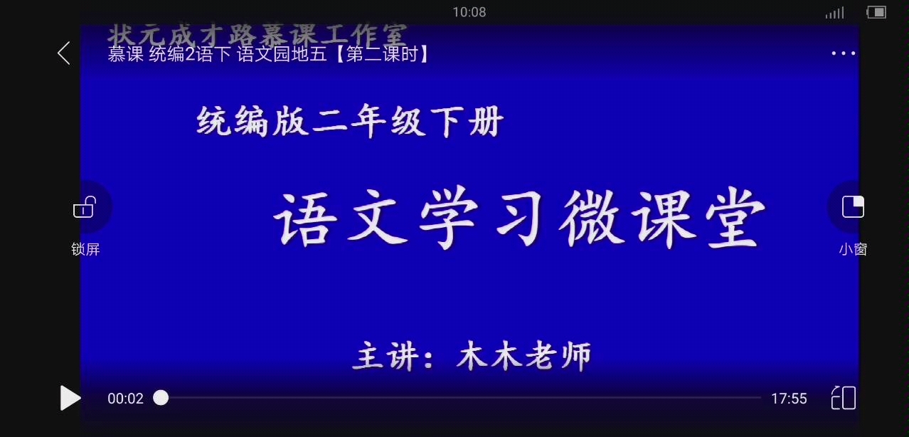 部编版小学语文二年级下语文园地五第二课时哔哩哔哩bilibili