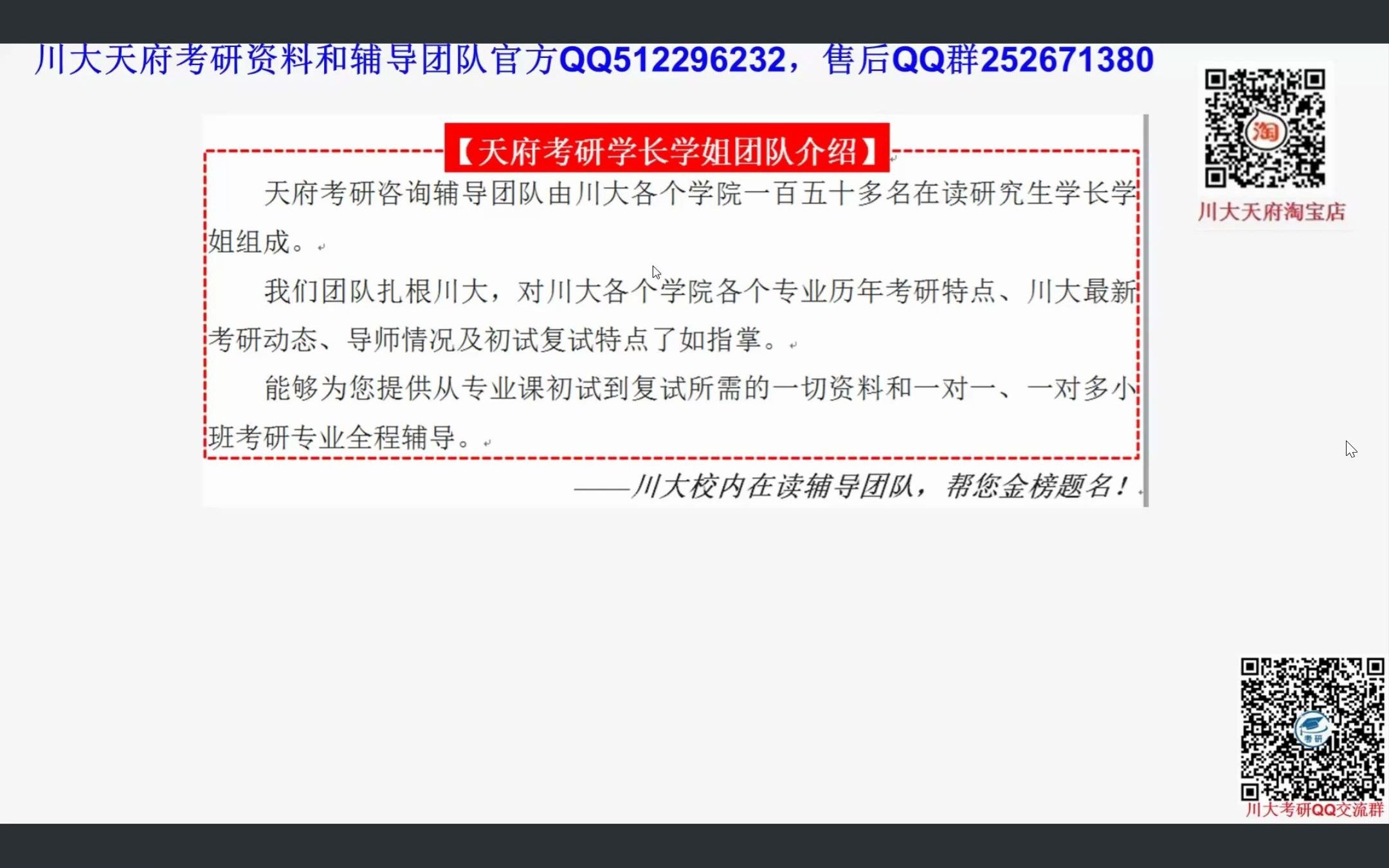 [图]2022四川大学化学考研 613无机及分析化学和829有机及物理化学2021届高分400+高分师兄经验分享视频，参考书，报录比，考研真题重难点分析