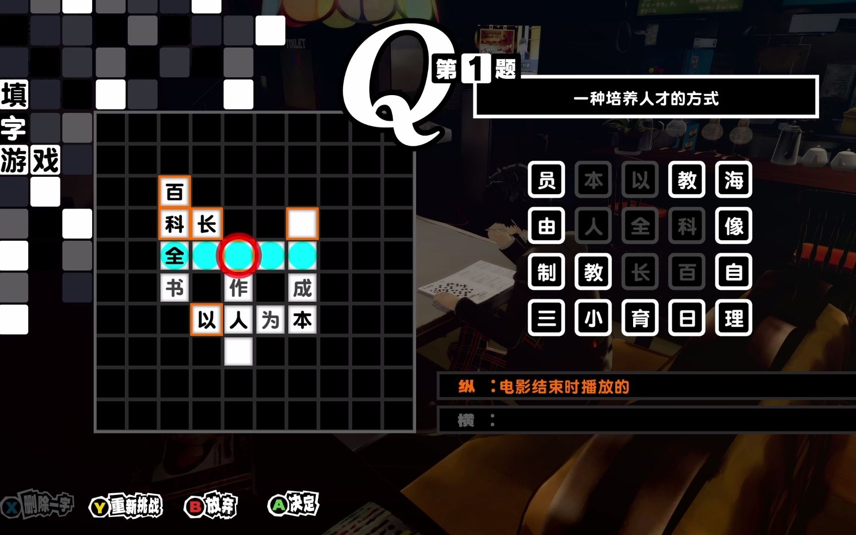 【p5r/无数梦境】学中文 女神异闻录5皇家版填字游戏录播合集-仲夏