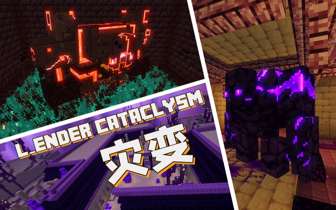 我的世界灾变模组百万下载